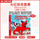 【爆款英語啟蒙繪本】【點讀版】大紅狗克里弗英文原版 送音頻送導讀課Clifford Ultimate Red Box 10冊盒裝 兒童英語啟蒙趣味繪本