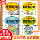 【當當正版】生動(dòng)的科學(xué)元素周期表+巖石和礦物 生動(dòng)的科學(xué)系列繪本 漫畫(huà)AI趣味物理 趣味化學(xué)全2冊 趣味漫畫(huà)物理化學(xué)100問(wèn) 漫畫(huà)物理 寫(xiě)給孩子的財商啟蒙書(shū) 小學(xué)生課外閱讀書(shū)籍 【全套4冊】趣威百科全