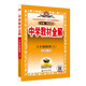 初中教材全解 八年級(jí)物理上 北師版 2025秋 薛金星 同步課本 教材解讀 掃碼課堂