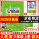 2025秋實(shí)驗(yàn)班提優(yōu)訓(xùn)練六年級(jí)上冊(cè)下冊(cè)語文數(shù)學(xué)英語人教北師大蘇教版小學(xué)實(shí)驗(yàn)班6年級(jí)教材同步練習(xí)冊(cè)專項(xiàng)訓(xùn)練尖子生提優(yōu)訓(xùn)練天天練 六年級(jí)上冊(cè) 數(shù)學(xué) 人教版