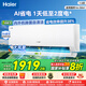 海爾（Haier）空調凈省電小紅花1.5匹 新一級能效節能變頻快速冷暖 內外機自清潔臥室掛機 國家補貼20% 1.5匹 一級能效 凈省電35E1