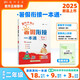 2025年秋季黃岡小狀元黃岡小狀元暑假銜接一本通二年級(jí)語文數(shù)學(xué)英語科學(xué)一本通