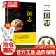 三國志陳壽中華國學經(jīng)典精粹正版原文+注釋譯文文白對照雙色插圖版疑難字注音無障礙閱讀精選國學古典