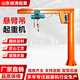 立柱式懸臂吊電動(dòng)手動(dòng)旋轉(zhuǎn)獨(dú)臂吊小型1/2/3噸折臂吊墻壁吊起重機(jī) 1噸懸臂吊定金