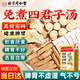 同仁堂四君子湯包黨參茯苓甘草白術(shù)中藥材四君子調(diào)理脾胃虛弱補(bǔ)脾健3盒
