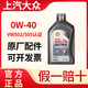 上汽大眾上汽大眾殼牌極凈超凡喜力0w40黑鉆全合成機(jī)油汽車潤滑油原廠正品 1L【不送機(jī)濾】
