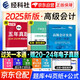 備考2026年 高級會(huì )計師教材2025輔導用書(shū)（官方正版） 過(guò)關(guān)一本通+筆記本 高會(huì )練習題 可搭高會(huì )實(shí)務(wù)案例含增值視頻課程題庫軟件真題 可搭東奧輕松過(guò)關(guān)一應試指南
