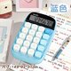 得力計算器高顏值計算機高鍵盤(pán)小學(xué)生用考試專(zhuān)用辦公室財務(wù)會(huì )計計算器可愛(ài)便攜商務(wù)用桌面機械電腦按鍵 天空藍（電腦按鍵）送電池