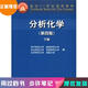 【微瑕舊書(shū) 少量筆記 正版擇優(yōu)發(fā)貨】分析化學(xué) 下冊(第四版)本社高等教育出版社978704034