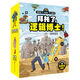真相只有一個(gè) 拜托了，邏輯博士！特訓(xùn)營（全5冊） 法國經(jīng)典腦力游戲書小學(xué)生偵探推理書籍兒童提高觀察邏輯專注力訓(xùn)練7-12歲益智 拜托了邏輯博士(共8冊)