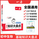 【正版】2025一本初中基礎(chǔ)知識(shí)大盤點(diǎn)語(yǔ)文基礎(chǔ)知識(shí)手冊(cè)小四門初中知識(shí)點(diǎn)語(yǔ)文數(shù)學(xué)英語(yǔ)物理化學(xué)生物地理歷史道德與法治全九本 初中知識(shí)清單速記工具書中考 生物 初中通用