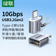 綠聯(lián)Type-C轉USB3.2轉接頭OTG適用蘋果16/15安卓華為手機數(shù)據(jù)線轉換頭U盤平板筆記本電腦耳機鍵鼠車載