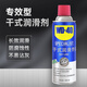 WD-40干式潤滑劑wd40門(mén)鎖潤滑油機械門(mén)窗合頁(yè)鎖孔鎖芯防銹噴劑360ml