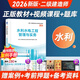 2026年考試】二級建造師2026教材二建二建考試用書二建教材2026建筑管理法規(guī)公路機電市政水利水電教材 二建【水利水電】正版教材（送視頻+題庫）