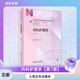 內(nèi)科護(hù)理學(xué) 第7版 供本科護(hù)理學(xué)專業(yè) 衛(wèi)生健康委員會(huì)十四五規(guī)劃教材 人民衛(wèi)生出版社