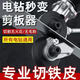 電鉆變剪剪刀板器轉換切割器鐵皮金屬板新型裁剪切割神器 剪板器套裝