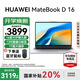 華為（HUAWEI）【國家補貼20%】MateBook D16 筆記本電腦 2025新款 Linux系統 16英寸大屏13代酷睿商務(wù)辦公超薄本 銀丨 i5-13420H 16GB 1T【高色域】 店鋪