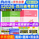 備考2027 粉筆公考2026四川省公務(wù)員考試教材 行測的思維+申論的規矩 四川公考知識點(diǎn)資料套裝11本（贈類(lèi)比推理一本通+規范表達導圖）可搭配購買(mǎi)網(wǎng)課視頻5000模塊題庫980省考歷年真題試卷