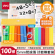 得力（deli）100根加粗數數棒益智玩具 兒童小學(xué)生一年級計數棒算數益智啟蒙學(xué)具學(xué)生文具開(kāi)學(xué)禮物