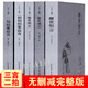 三言二拍全集 全譯本無刪節(jié)原版原著 喻世明言/警世通言/醒世恒言/初刻拍案驚奇/二刻拍案驚奇 三言二拍全集（5冊(cè)）