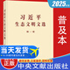 2025新 習(xí)近平生態(tài)文明文選 第一卷 普及本 大字本  中央文獻(xiàn)出版社9787507351064 習(xí)近平生態(tài)文明文選 第一卷 普及本