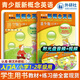 【官方推薦】新概念英語(yǔ)青少版入門(mén)ab1a1b2a2b3a3b教材練習冊小學(xué)初中學(xué)生用書(shū) 青少版丨【入門(mén)A】教材+練習冊【無(wú)光盤(pán)】