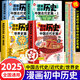 【官方正版】開心漫畫初中物理 2025新版漫畫初中物理 漫畫初中化學(xué) 化學(xué)元素周期表 初中物理化漫畫知識 開心漫畫初中歷史  漫畫初中物理化學(xué) 初中物理十化學(xué) 【全4冊】漫畫初中古代史+近代史+世界史