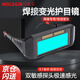 烏斯京電焊眼鏡自動(dòng)變光防護焊工燒焊防打眼激光焊護目鏡 真彩變光電焊眼鏡