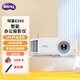 明基（BenQ）E585 智能投影儀 投影機(jī)辦公（1080P全高清 手機(jī)投屏 3800流明 E582升級(jí)款 側(cè)投）【標(biāo)配+激光筆】