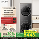 COLMO黑珍珠洗烘套裝C1家用10KG大容量60cm純平全嵌全變頻滾筒洗衣機熱泵式烘干機洗烘套裝AI輕干洗柔護 【黑珍珠C1】輕干洗居家奢護