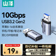 山澤【包郵】USB3.2公轉(zhuǎn)Type-C母轉(zhuǎn)換器USB-C數(shù)據(jù)轉(zhuǎn)接頭接USB充電器車充適用蘋果華為手機接筆記本電腦