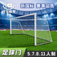 紐戈體育足球門框戶外標(biāo)準(zhǔn)五人七人制足球門架5人7人8人11人制學(xué)校足球門 八人制/只