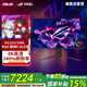華碩（ASUS）ROG超神X OLED 國(guó)家補(bǔ)貼15% 32英寸顯示器 4K電競(jìng)顯示器 240Hz 內(nèi)置KVM 真10bit DP2.1  OLED屏 PG32UCDMR 4K240Hz OLED屏
