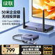 綠聯(lián)HDMI無線投屏器USB/Type-C會議同屏器適用手機筆記本電腦接電視顯示器投影儀點對點50米傳輸15349
