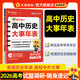 天星2026高考試題調(diào)研隨身速記語文必背古詩(shī)文72篇作文金句素材英語3500詞高分范文天天背歷史大事年表高中通用 高中歷史】大事年表