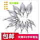 書言雙環(huán)橄欖轉(zhuǎn)環(huán)鉛墜快速換裝爆炸鉤串鉤多功能帶8字環(huán)鉛墜 雙轉(zhuǎn)環(huán)10克【10個(gè)】