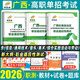 新大綱】2026廣西單招考試真題復習資料2025廣西高職單招職業(yè)適應性測試必刷題歷年真題教材模擬試題試卷職業(yè)技能語數英高中廣西壯族自治區(qū)單招職教高考復習題綜合素質專項題庫公辦高職高專院校中職生對口升學