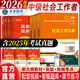 未來(lái)教育備考2026年新大綱版全國(guó)初級(jí)社工中級(jí)社會(huì)工作者考試指導(dǎo)教材歷年真題押題模擬試卷社會(huì)工作實(shí)務(wù)+社會(huì)工作綜合能力+社會(huì)工作法規(guī)與政策助理社會(huì)工作師2025可搭配官方社工 中級(jí)社工教材+試卷+考點(diǎn)