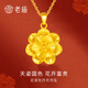 老廟黃金吊墜送媽媽金項鏈牡丹花幸?；ㄩ_(kāi)富貴生日節日母親節禮物 【套鏈】約：4.03g