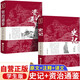 全2冊 史記+資治通鑒  傳統文化名著(zhù)青少年歷史讀物原文注解白話(huà)文通俗易懂國學(xué)