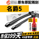 長(cháng)喜名爵5雨刮器原裝07-14年雨刷膠條21-24款原廠(chǎng)靜音MG5無(wú)骨雨刷器片 名爵5【21-24款】前雨刮一對