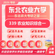 26年?yáng)|北農(nóng)業(yè)大學(xué)考研339農(nóng)業(yè)知識(shí)綜合一農(nóng)藝與種業(yè)資源利用真題 全套套餐 紙質(zhì)書四冊(cè)贈(zèng)全套電子資料和視頻課程