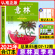 [送3本+筆記本]意林合訂本2025年7-12期夏季卷總第85卷青年讀者文學(xué)文摘期刊中小學(xué)生課外閱讀書籍