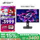 華碩ROG XG27AQDMG絕殺 26.5英寸2K電競(jìng)顯示器240Hz顯示器0.03ms響應(yīng)HDR400真10Bit G-SYNC OLED顯示器