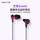 艾肯SCAN5入耳式監聽(tīng)耳機耳塞 適用于手機電腦網(wǎng)絡(luò )K歌主播直播主持錄音棚 3米線(xiàn)長(cháng)iCON耳機 iCON艾肯監聽(tīng)耳機