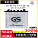 GS WEARS95豐田威馳致炫普拉多榮放皇冠汽車(chē)蓄電池70AH啟停專(zhuān)用電瓶 70AH啟停
