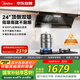 美的（Midea）抽吸排油煙機(jī)頂側(cè)雙吸24風(fēng)量變頻超薄近吸7字型煙灶聯(lián)動(dòng)DL5以舊換新國(guó)家補(bǔ)貼20%可配燃?xì)庠? title=