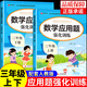 2025小學(xué)數(shù)學(xué)應(yīng)用題強(qiáng)化訓(xùn)練三年級上冊下冊 配套人教版計算題口算天天練習(xí)題思維專項訓(xùn)練 3年級上下同步練習(xí)冊混合運(yùn)算 奧數(shù)舉一反三 【全2冊】數(shù)學(xué)應(yīng)用題上冊+下冊