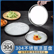 品喻（PINYU）304不銹鋼涼皮盤子家用涼皮鑼鑼面皮腸粉蒸盤蒸涼皮圓形專用盤