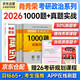 2026新版 肖秀榮1000題肖秀榮考研政治2026 1000題（贈答題本）+真題實戰(zhàn) 2件套 可搭李永樂武忠祥張宇湯家鳳1800題考研數(shù)學徐濤核心考案腿姐沖刺背誦手冊